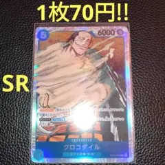 クロコダイル　属性青（在庫6枚)ワンピースカード
