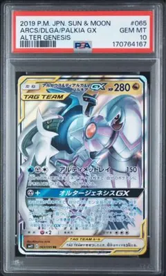 セレビィ&フシギバナGX RR 001/095 PSA10 - メルカリ