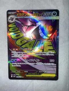 メガゲンガーex メガドリームex ポケモンカード