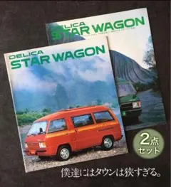 三菱(MITSUBISHI) デリカ バン ワゴン パーツカタログ 93-9 三菱(MITSUBISHI) デリカ バン ワゴン パーツカタログ 93-9 - メルカリ