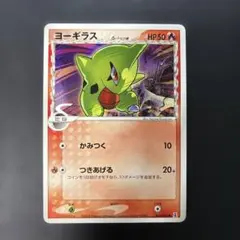 ポケモンカード ヨーギラス HP50 033/080 - メルカリ