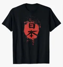 2026年最新】江口洋介 tシャツの人気アイテム - メルカリ