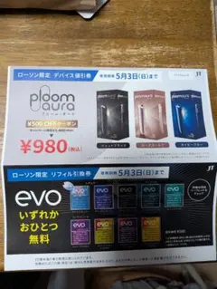 ローソン限定Ploom Aura & evo 割引券セット