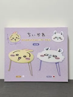 2025年最新】折りたたみテーブル ちいかわの人気アイテム - メルカリ