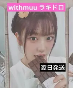 IVE ラキドロ　トレカ　チョコ empathy withmuu 5.0 ユジン