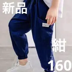 カーゴパンツ　ネイビー 160ストリート　ボトムス　子供　男の子　男児　韓国