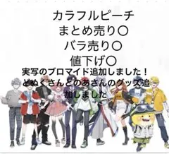 からぴち グッズ