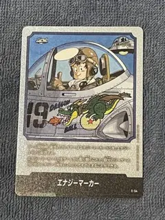 エナジーマーカー E-54 19巻 ドラゴンボールカード - メルカリ