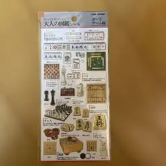 けい様　大人の図鑑シール　ボードゲーム