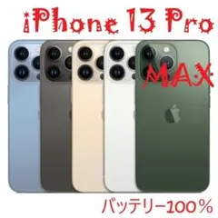 iPhone 13 Pro MAX シエラブルー 256 GBバッテリー100% - メルカリ