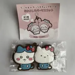 ちいかわ×サンリオ/キーホルダー/ハチワレ/ハローキティ/ガチャガチャ