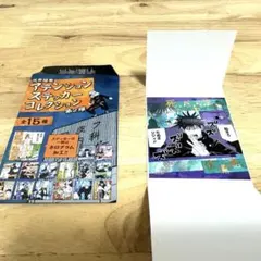 呪術廻戦　アテンションステッカーコレクション第2弾　伏黒恵　ジャンプショップ