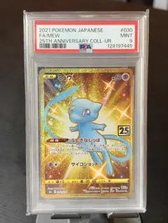 南*堂様 PSA9 ミュウ Gold 025/025 Celebrations - メルカリ
