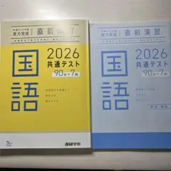 2026 共通テスト 国語 直前演習