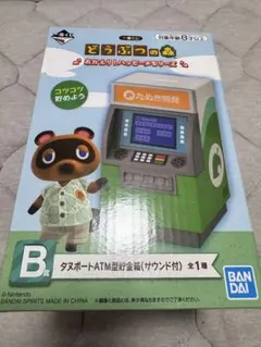 どうぶつの森一番くじ　B賞ATM型貯金箱のサムネイル