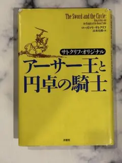 アーサー王と円卓の騎士