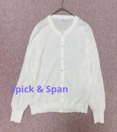 Spick & Span リネン100% カーディガン 白 シアー 羽織り