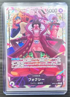 【ワンピカード】第7弾 500年後の未来 フォクシーLパラレル OP07-059