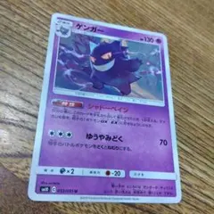 ゲンガー U SM10 ダブルブレイズ 033/095 - メルカリ