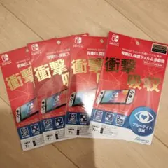 ☆4枚セット☆Nintendo Switch(有機ELモデル） 専用保護フィルム
