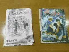 花とゆめ　暁のヨナ　62話　76話