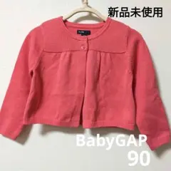 【新品】 BabyGAP 90サイズカーディガン ピンク 女の子ベビーギャップ