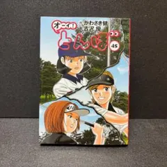オーイ！とんぼ 60巻 かわさき健 古沢優 - メルカリ