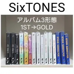 SixTONES CD アルバム　まとめ売り 2025年最新】sixtones cd まとめ売りの人気アイテム - メルカリ