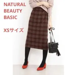 ナチュラルビューティーベーシック　シャギータイトスカート　XSサイズ