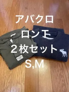 アバクロ　ロンT 2枚セットS.M