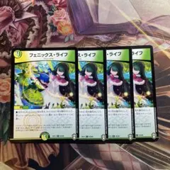 フェニックスライフ