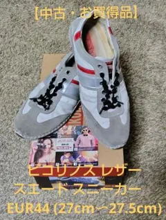 ピコリノス レザー スエード スニーカー　EUR44 (27cm〜27.5cm)のサムネイル