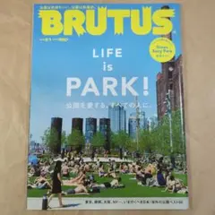 BRUTUS #874 LIFE is PARK! 公園を愛する、すべての人に。