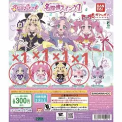 名探偵プリキュア　スイング1 カプセルトイ