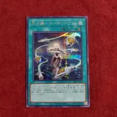 閃刀機－ホーネットビット 遊戯王 SLF1-JP046 シークレット シク 日版