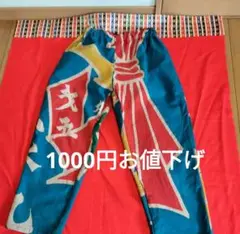 大漁旗、ワイドパンツ 大漁旗リメイク tall用ワイドパンツ 総丈96 手染め布 個性的
