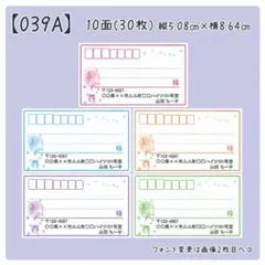 【039A】宛名シール