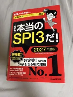 これが本当のSPI3だ！