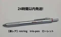 ロットリング rotring 400 EFニブ 万年筆 シルバー 廃番 廃盤 ロットリング rotring 400 EFニブ 万年筆 シルバー 廃番 廃盤 - メルカリ