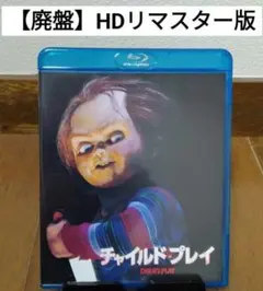 チャイルド・プレイ('88米) Blu-ray 廃盤 - メルカリ