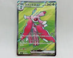 ラランテスex　SR　アビスアイ　ポケモンカードのサムネイル