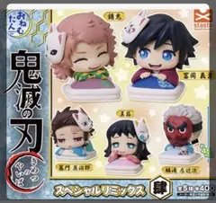 鬼滅の刃 おねむたん スペシャルリミックス 肆 コンプリートセット