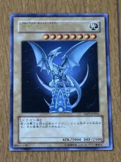 遊戯王　青眼の白龍　ウルトラレア