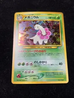 ポケモンカード メガニウム　HP100 070 初版 ポケモンカード メガニウム HP100 070 初版 ポケモンカード