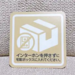 宅配ボックスサインプレート