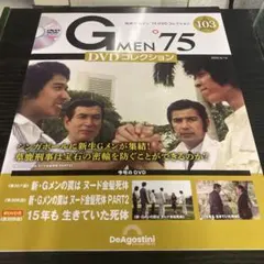 2025年最新】Gメン75dvdコレクションの人気アイテム - メルカリ