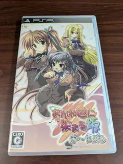 PSP あかね色に染まる坂 ぽーたぶる