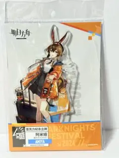 アークナイツ アーミヤ キャラクターグッズ