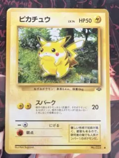 ピカチュウ Lv.14 No.025 旧裏 スパーク マークあり ポケモンカード