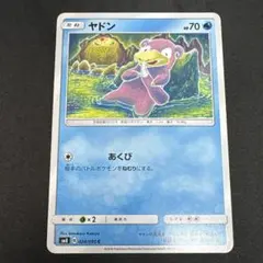 ヤドン C SM8 超爆インパクト 024/095 コミヤトモカズ